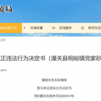 砂石廠非法煉金?!主管部門:沒發現冶煉黃金但出現環境違法行為