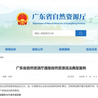 廣東自然資源廳：越界、非法開采砂石礦問題突出